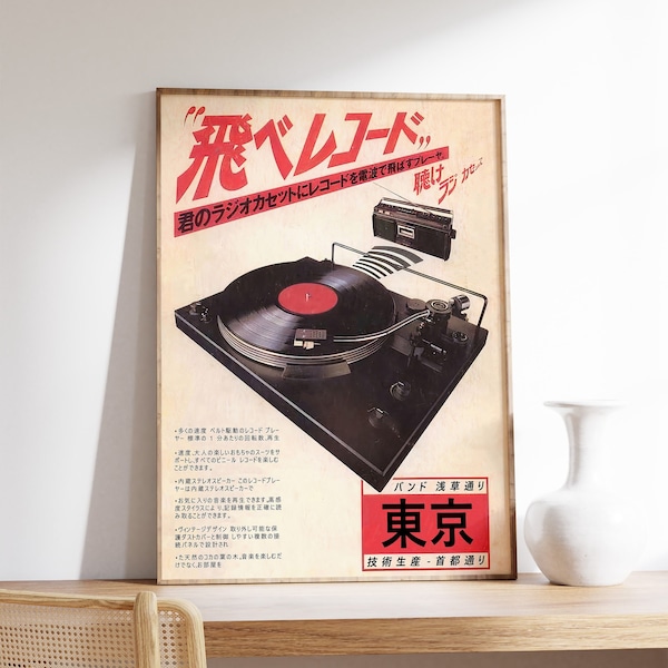 Japanese Retro Music Poster, Vintage Vinyl Wall Art, Retro Japanese Wall Art, Music Print, Music Wall Art, Asian Decor, A1/A2/A3/A4