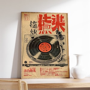 Japanese Retro Music Poster, Vintage Vinyl Wall Art, Retro Japanese Wall Art, Music Print, Music Wall Art, Vinyl Art, Asian Art, Music Gift