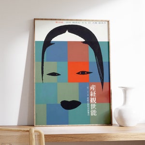 Poster d'arte giapponese, stampa giapponese, decorazione da parete astratta, arte moderna, design d'interni, idea regalo di viaggio giapponese
