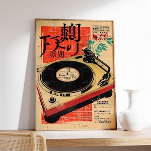 Japanese Retro Music Poster, Vintage Vinyl Wall Art, Retro Japanese Wall Art, Music Print, Music Wall Art, Vinyl Art, Asian Art, Music Gift
