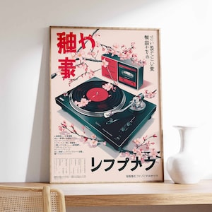 Japanese Retro Music Poster, Vintage Vinyl Wall Art, Retro Japanese Wall Art, Music Print, Music Wall Art, Asian Decor, Japanese Gift