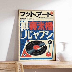 Japanese Retro Music Poster, Vintage Vinyl Wall Art, Retro Japanese Wall Art, Vinyl Gift, Music Print, Music Wall Art, A1/A2/A3/A4