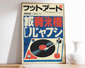 Japanese Vinyl Record Art Print, Retro Music Poster