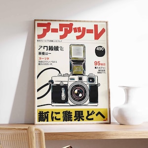 Retro Japanese Poster, Photography Poster, Japanese Techno Art, Japanese Wall Art, Oriental Art, Photography Gift, Japanese Decor