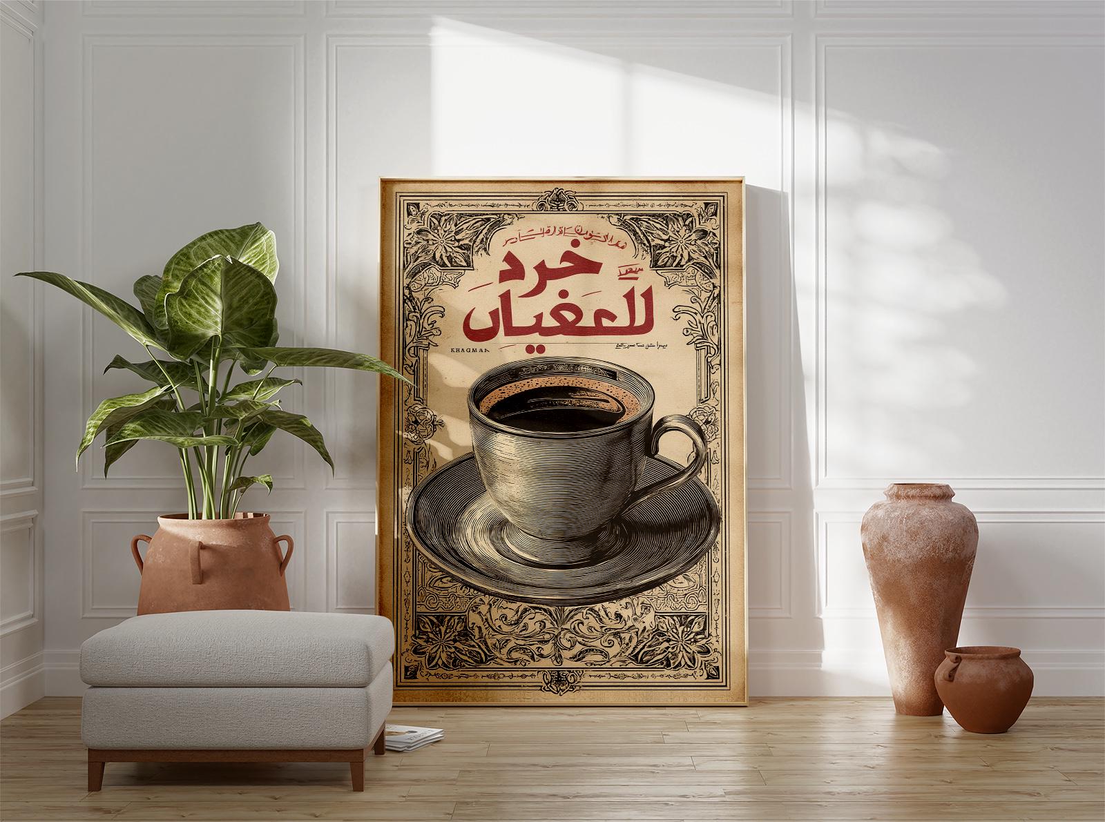 Vintage Arabic Coffee Poster, Retro Cafe Art, Middle Eastern Decor - Etsy