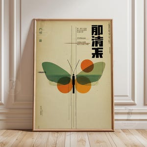 Poster abstrait papillon | Art mural typographie japonaise | Impression géométrique minimale de la nature
