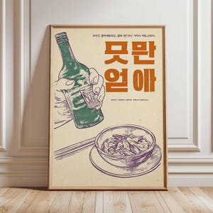 Korean Soju Poster, Retro Food and Drink Wall Art, Vintage Asian Kitchen Print, Korean Alcohol Artwork, Bar Decor Illustration