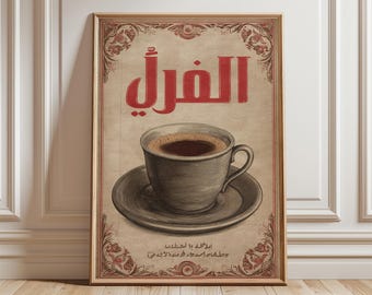 Vintage arabisk kaffeaffisch, cafékonst från 1970-talet