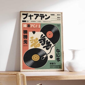 Japanese Retro Music Poster, Vintage Vinyl Wall Art, Retro Japanese Wall Art, Vinyl Gift, Music Print, Music Wall Art, A1/A2/A3/A4
