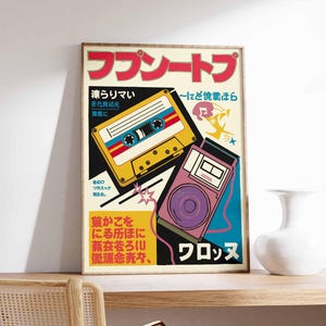Retro Japanese Poster, Cassette Poster, Japanese Music Art, Japanese Wall Art, Oriental Art, Retro Music Gift, Japanese Decor, Walkman Print
