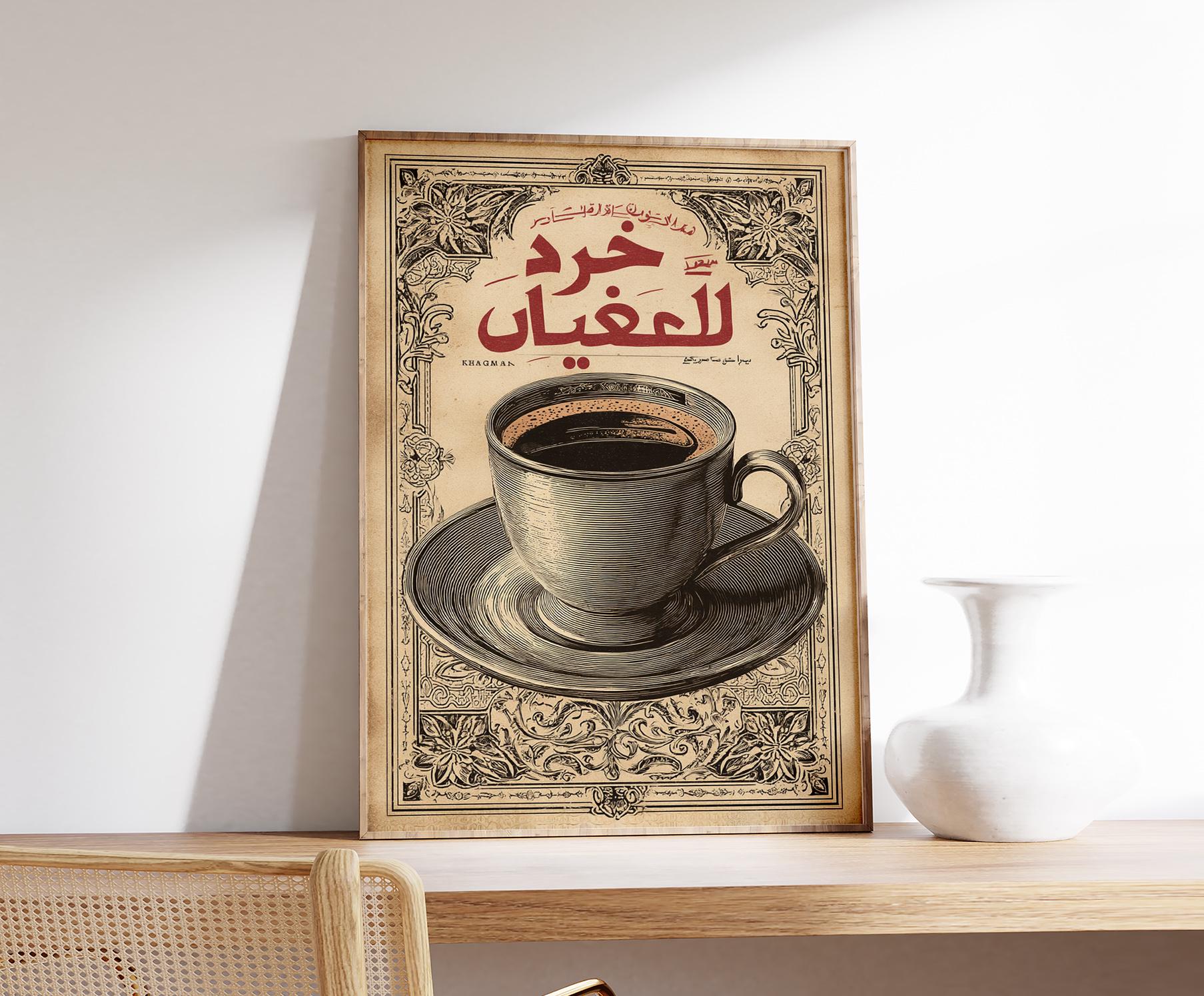 Vintage Arabic Coffee Poster, Retro Cafe Art, Middle Eastern Decor - Etsy