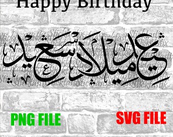 Bespoke Svg File And Arabic Calligraphy In Many Par Sticktastix