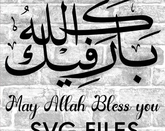 May Allah Bless You Etsy