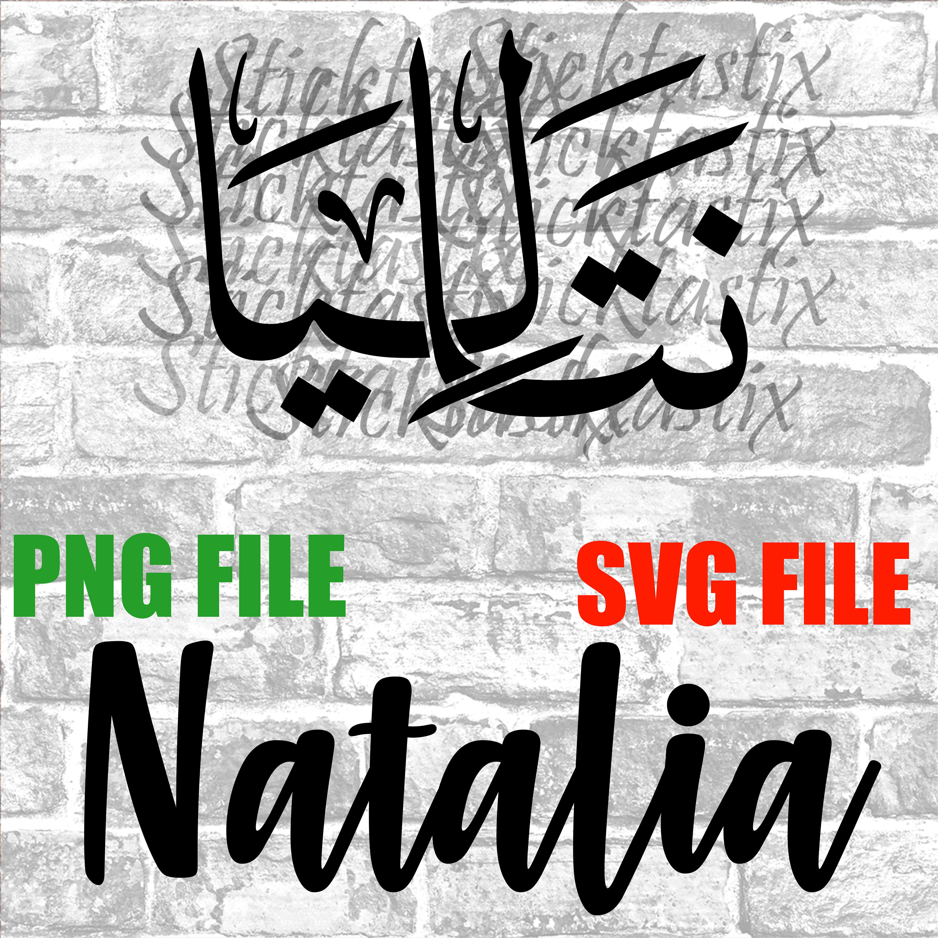 Natalia in English & Arabic Calligraphy SVG PNG Digital Etsy