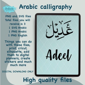 Adeel en caligrafía inglesa y árabe SVG, archivos de descarga digital, corte digital para Cricut, Silhouette, para calcomanías, Htv, vinilo,