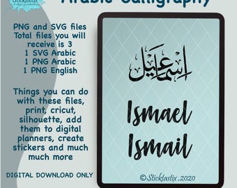 Ismael Ismail in English & Arabic Calligraphy SVG, Digital Download files ,Digital Cut For Cricut, Silhouette, for Decal, Htv, Vinyl,