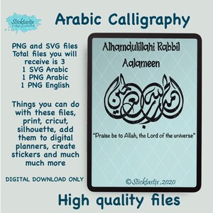 Alhamdulillahi Rabil Aalameen, Lode ad Allah, il Signore dell'universo. Calligrafia araba File SVG download digitale taglio digitale cricut