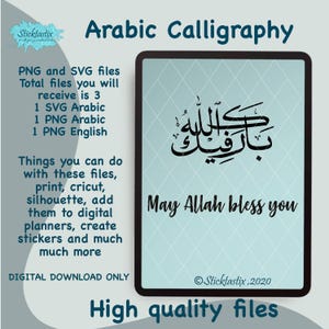 Op de afbeelding: Digitale download van Arabische kalligrafie die "Moge Allah je zegenen" zegt in zwarte tekst op een lichtblauwe achtergrond. De tekst is in een decoratief lettertype. De afbeelding bevat ook de tekst "Hoge kwaliteit bestanden".