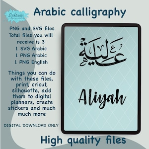 Aliyah en caligrafía inglesa y árabe SVG, archivos de descarga digital, corte digital para Cricut, Silhouette, para calcomanías, Htv, vinilo,