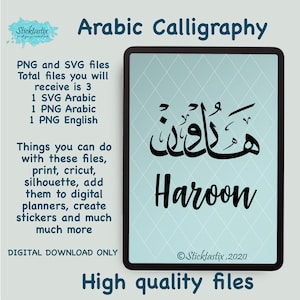 Haroon in English & Arabic Calligraphy SVG, Digital Download files ,Digital Cut For Cricut, Silhouette, for Decal, tattoo