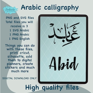 Abid en caligrafía inglesa y árabe SVG, archivos de descarga digital, corte digital para Cricut, Silhouette, para calcomanías, Htv, vinilo,