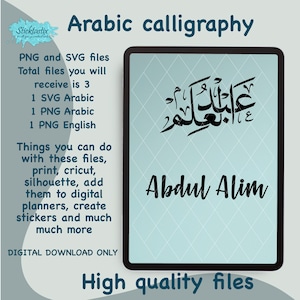 Abdul Alim en caligrafía inglesa y árabe SVG, archivos de descarga digital, corte digital para Cricut, Silhouette, para calcomanías, Htv, vinilo,