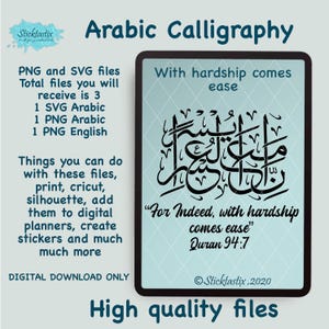 Met ontberingen komt inderdaad gemak Arabische kalligrafie SVG VECTOR bestand digitale download digitale gesneden cricut silhouet sticker vinyl print 8 x 8"