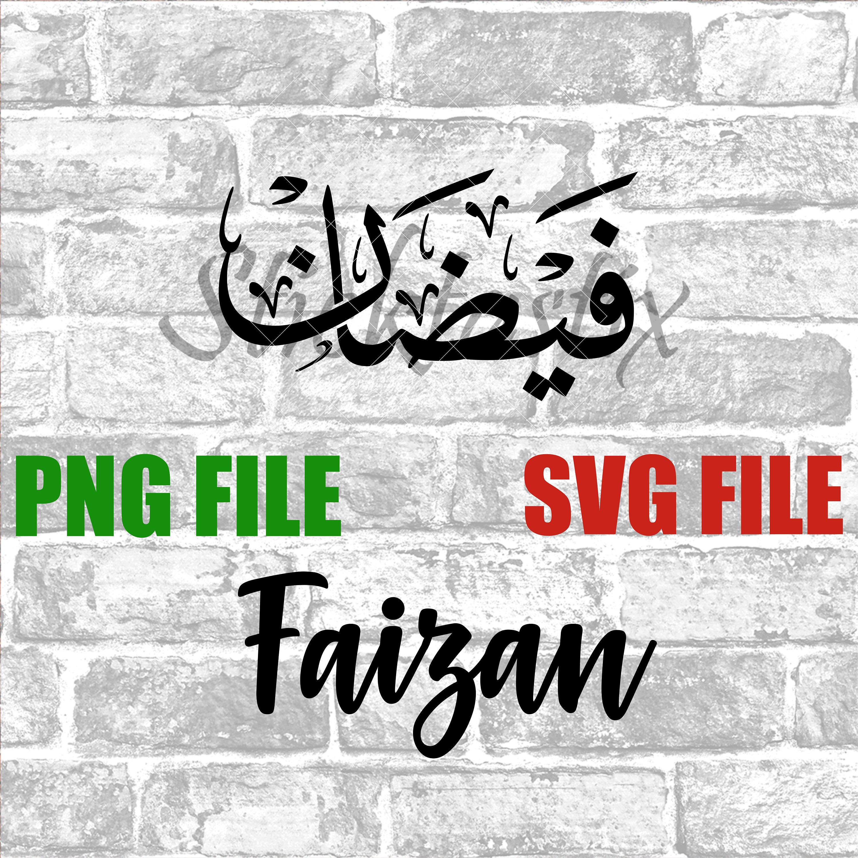 Faizan in English & Arabic Calligraphy SVG Digital Download 
