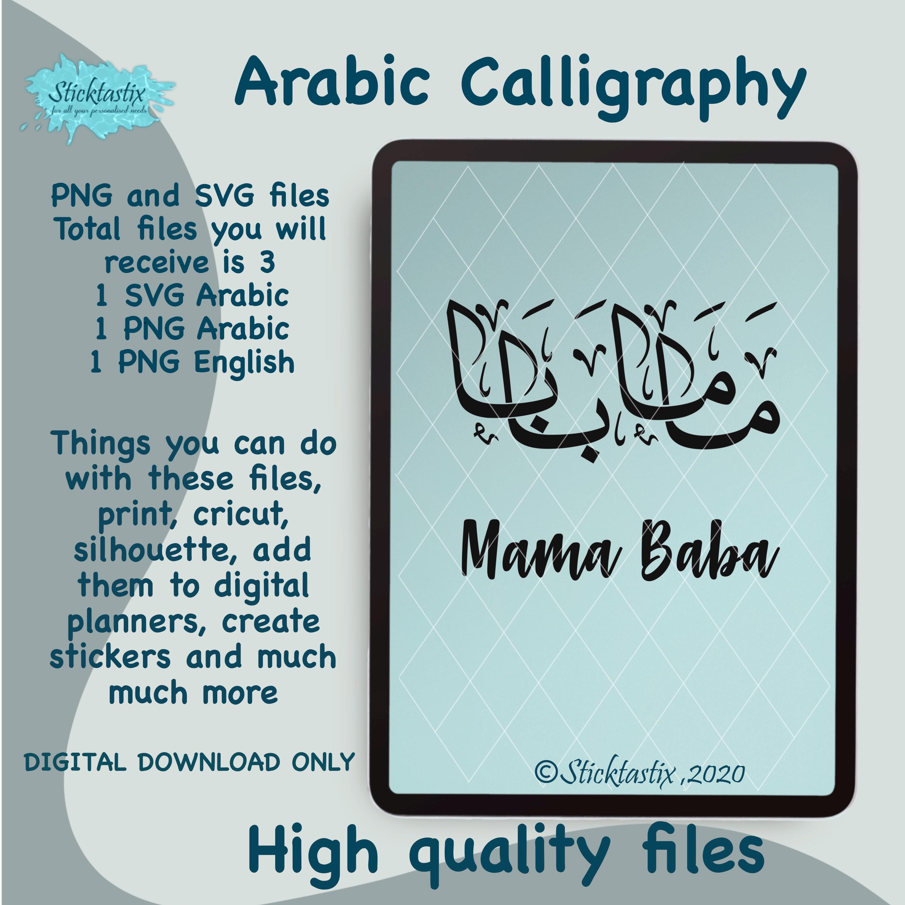 Mama Baba Arabic Calligraphy SVG PNG: Cricut Silhouette Digital Cut ...