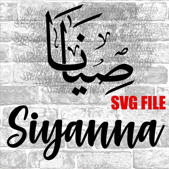Siyaana in English & Arabic Calligraphy SVG Digital Download Etsy