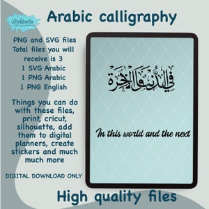 Fidunya wal akhira Neste mundo e o próximo Alcorão Caligrafia árabe Arquivo SVG download digital corte digital para decalque de vinil cricut