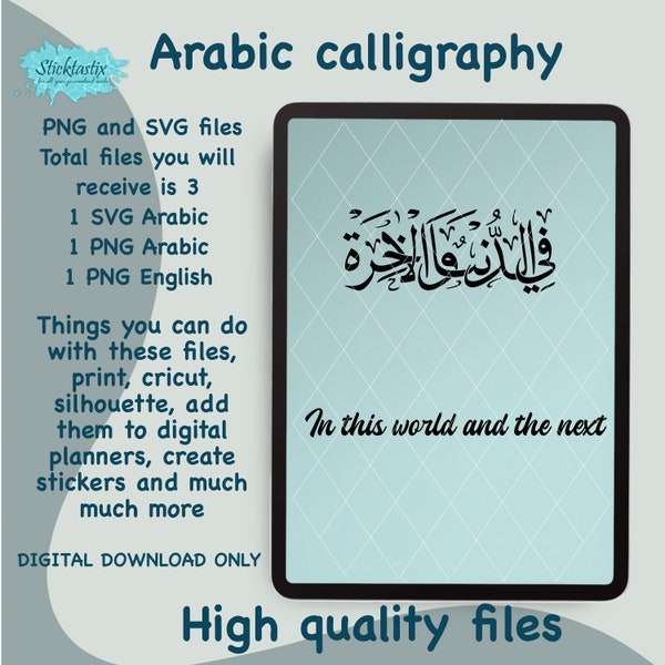 Fidunya wal akhira In This World and the next Quran Arabic calligraphy SVG file digital download digital cut for cricut decal vinyl