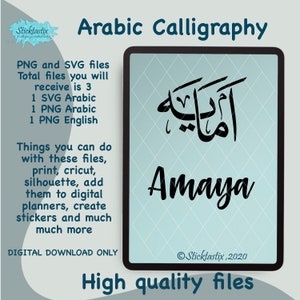 Amaya in English & Arabic Calligraphy SVG, Digital Download files ,Digital Cut For Cricut, Silhouette, for Decal, Htv, Vinyl,
