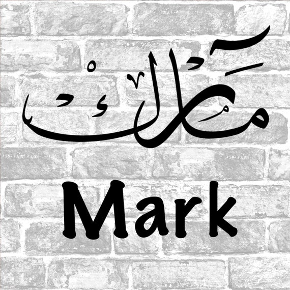 Mark in English & Arabic Calligraphy SVG PNG PDF Jpg Etsy