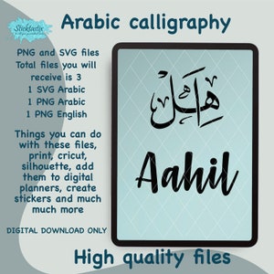 Aahil en caligrafía inglesa y árabe SVG, archivos de descarga digital, corte digital para Cricut, Silhouette, para calcomanías, Htv, vinilo,