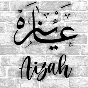 Aizah in English & Arabic Calligraphy SVG/Vector file Digital Download files ,Digital Cut For Cricut, Silhouette, for Decal, Htv, Vinyl,