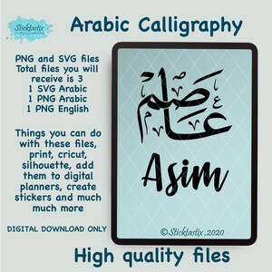 Asim in English & Arabic Calligraphy SVG, Digital Download files ,Digital Cut For Cricut, Silhouette, for Decal, Htv, Vinyl,