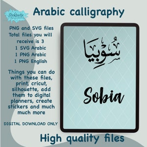 Sobia in English & Arabic Calligraphy SVG, Digital Download files ,Digital Cut For Cricut, Silhouette, for Decal, Htv, Vinyl,