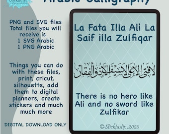 Arabic Calligraphy SVG: La Fata Illa Ali, Zulfiqar (Digital Download)
