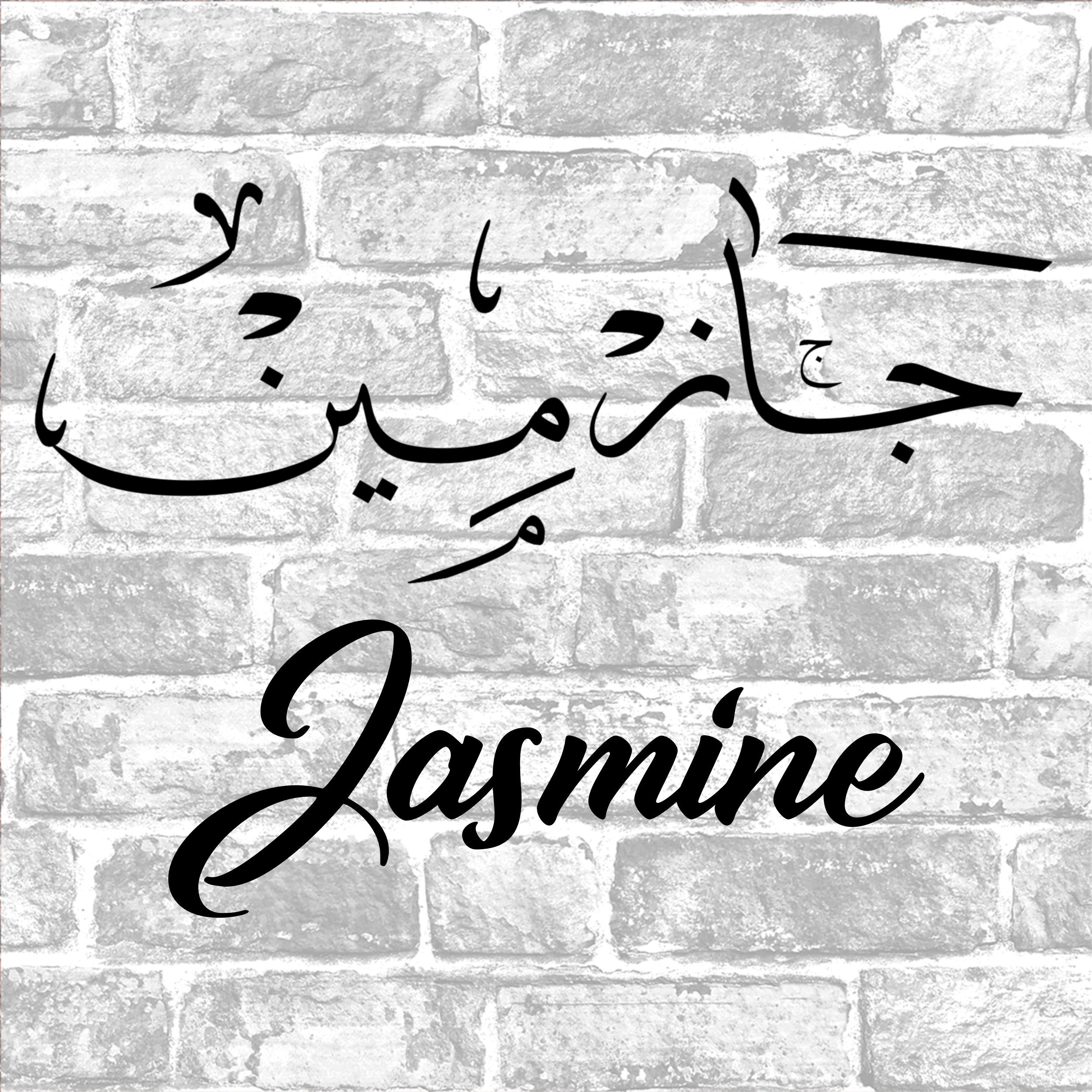 Jasmin in English & Arabic Calligraphy SVG PNG PDF Jpg Etsy France