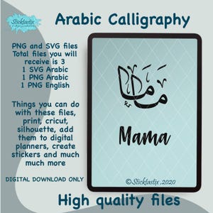 Maman, maman, maman, calligraphie anglaise et arabe, PNG SVG, fichiers en téléchargement numérique, découpe numérique pour Cricut, Silhouette, pour sticker, vinyle