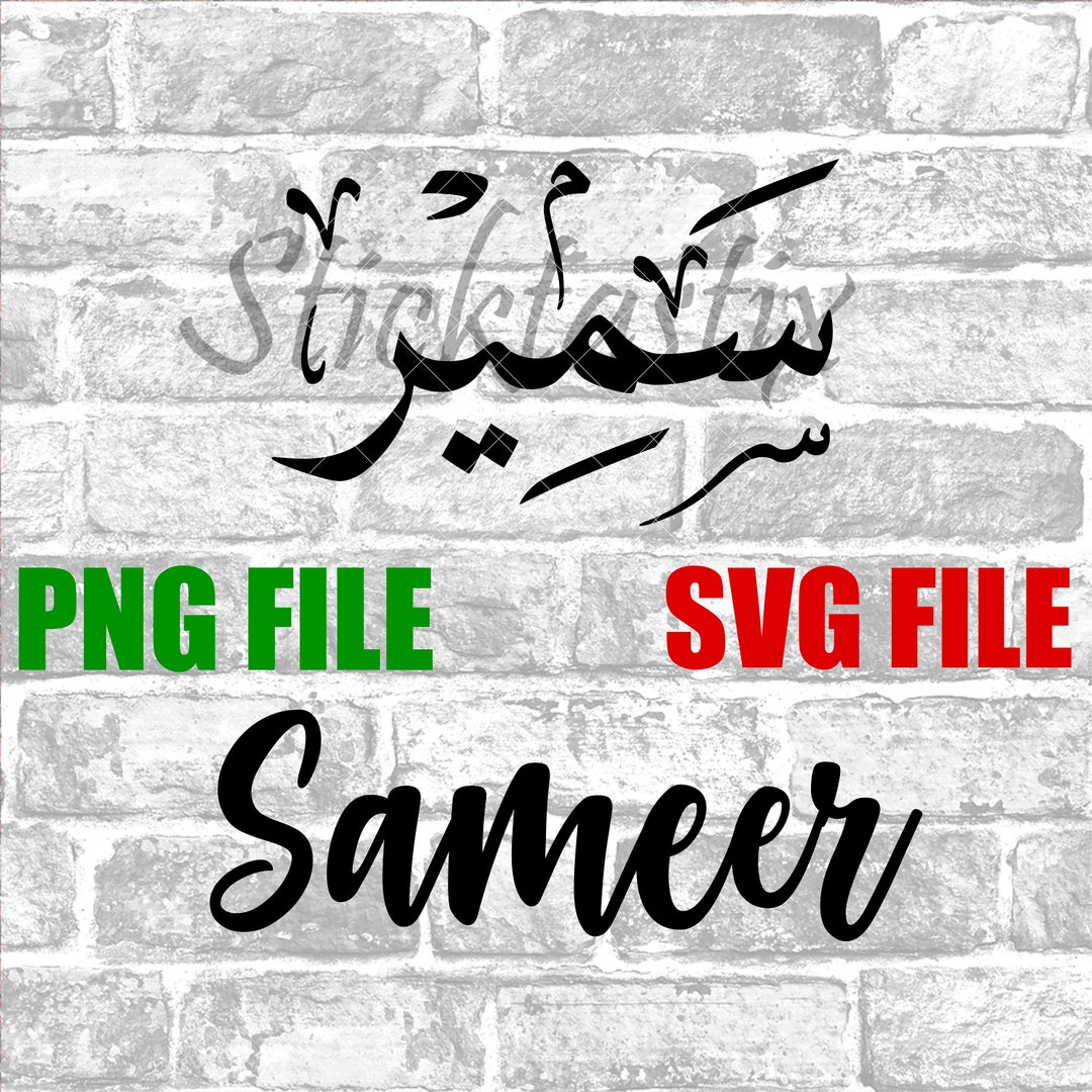 Sameer in English & Arabic Calligraphy SVG, Digital Download Files ,digital  Cut for Cricut, Silhouette, for Decal, Htv, Vinyl, - Etsy Norway