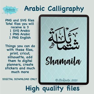 Shamaila en caligrafía inglesa y árabe SVG, archivos de descarga digital, corte digital para Cricut, Silhouette, para calcomanías, Htv, vinilo,
