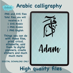 Adam Aadam en caligrafía inglesa y árabe Archivos de descarga digital SVG, PNG, corte digital para Cricut, Silhouette, para calcomanías, Htv, vinilo,
