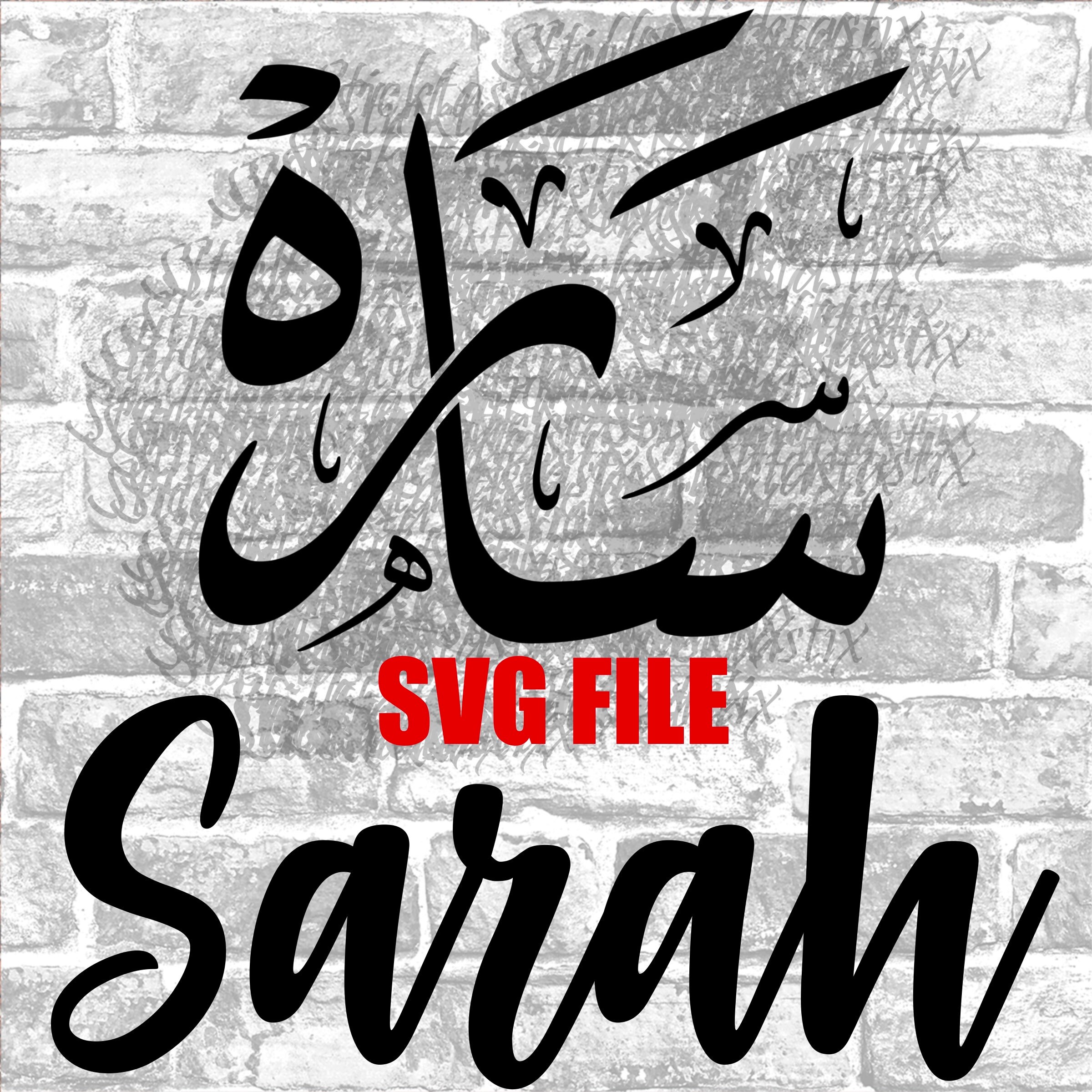 Sarah in English & Arabic Calligraphy SVG Digital Download | Etsy Australia