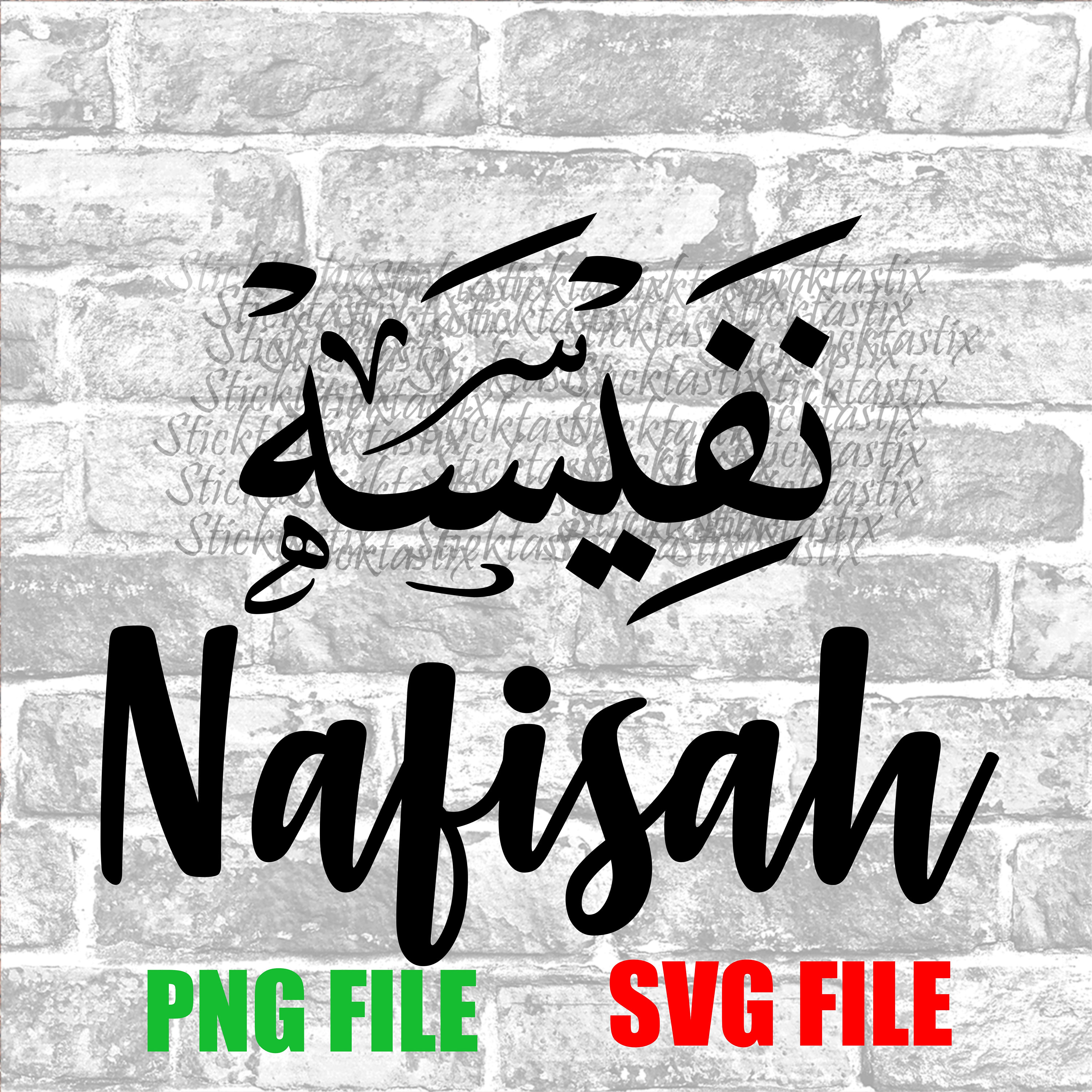 Hussain in English & Arabic Calligraphy SVG Digital Download 