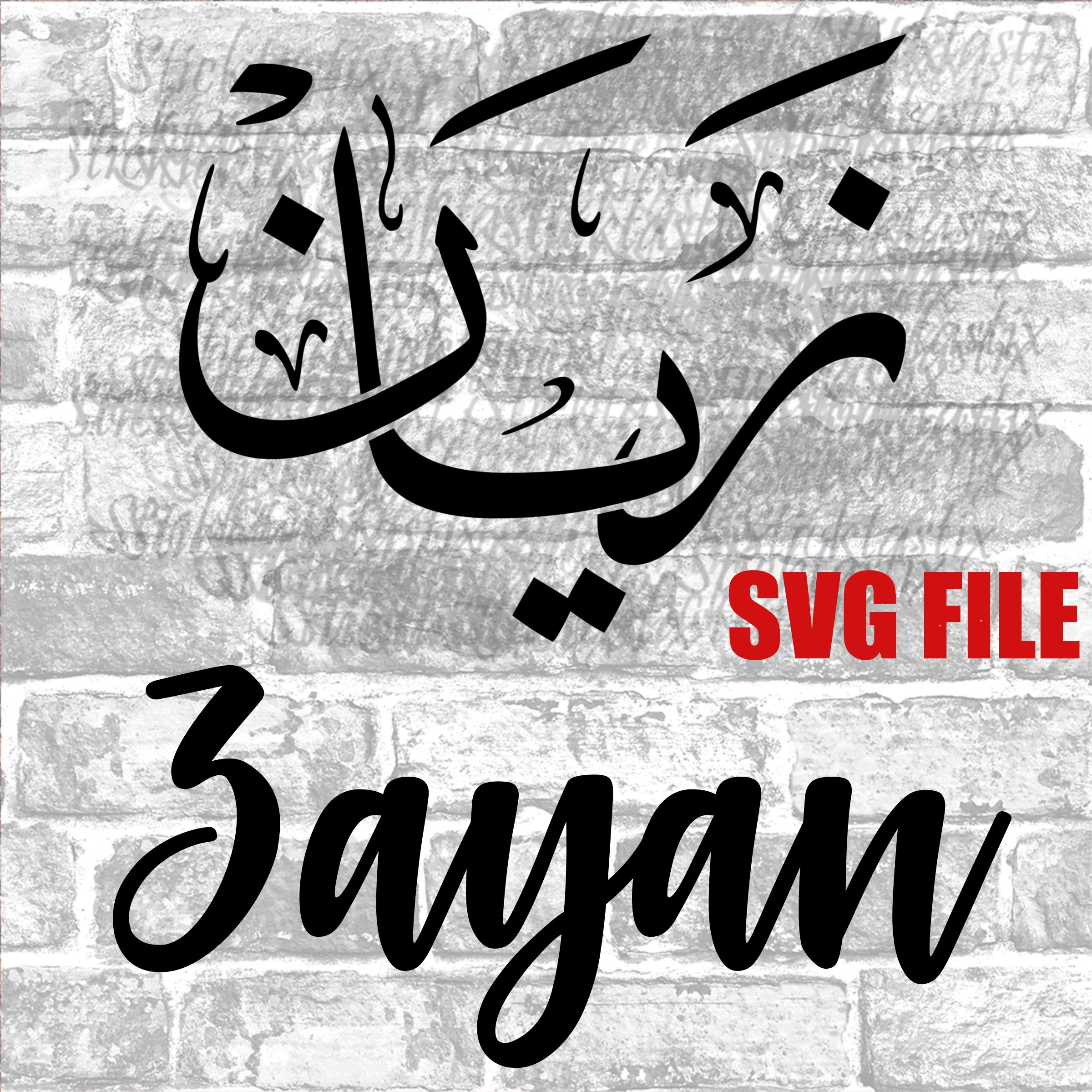 Zayan Name Zayan Name