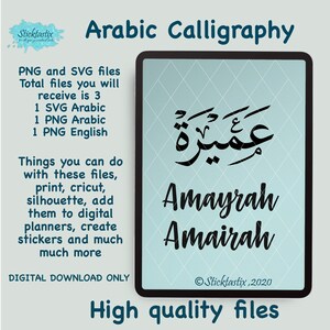 Amairah Amayrah in English & Arabic Calligraphy SVG, Digital Download files ,Digital Cut For Cricut, Silhouette, for Decal, Htv, Vinyl,