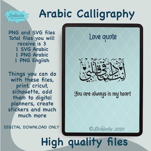 May include: Digital download of Arabic calligraphy art with a love quote, "You are always in my heart." The design includes PNG and SVG files for printing, crafting, and digital planning. The text "High quality files" is also included.