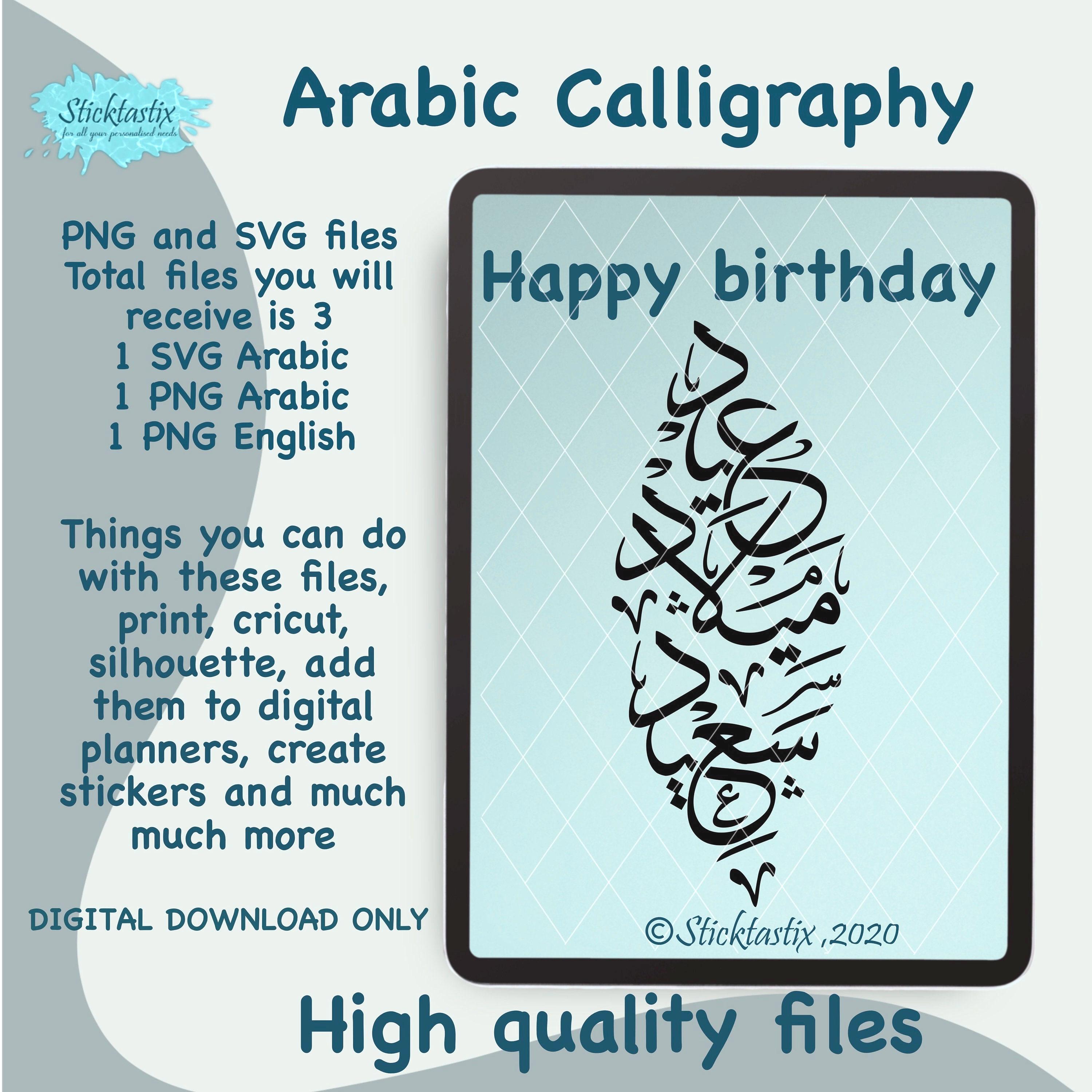 Happy Birthday Arabic Calligraphy 11,861 Arabic Happy Birthday Stock